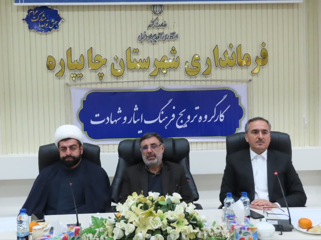 برگزاری جلسه ستاد شهرستانی کنگره 12 هزار شهید آذربایجانغربی + تصاویر