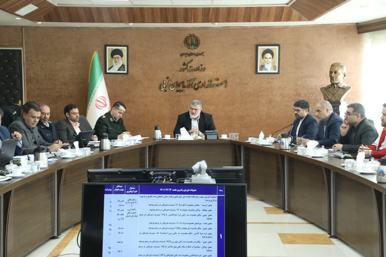 برگزاری جلسه شورای راهبری کاهش تصادفات و شورای هماهنگی ترافیک آذربایجان غربی + تصاویر