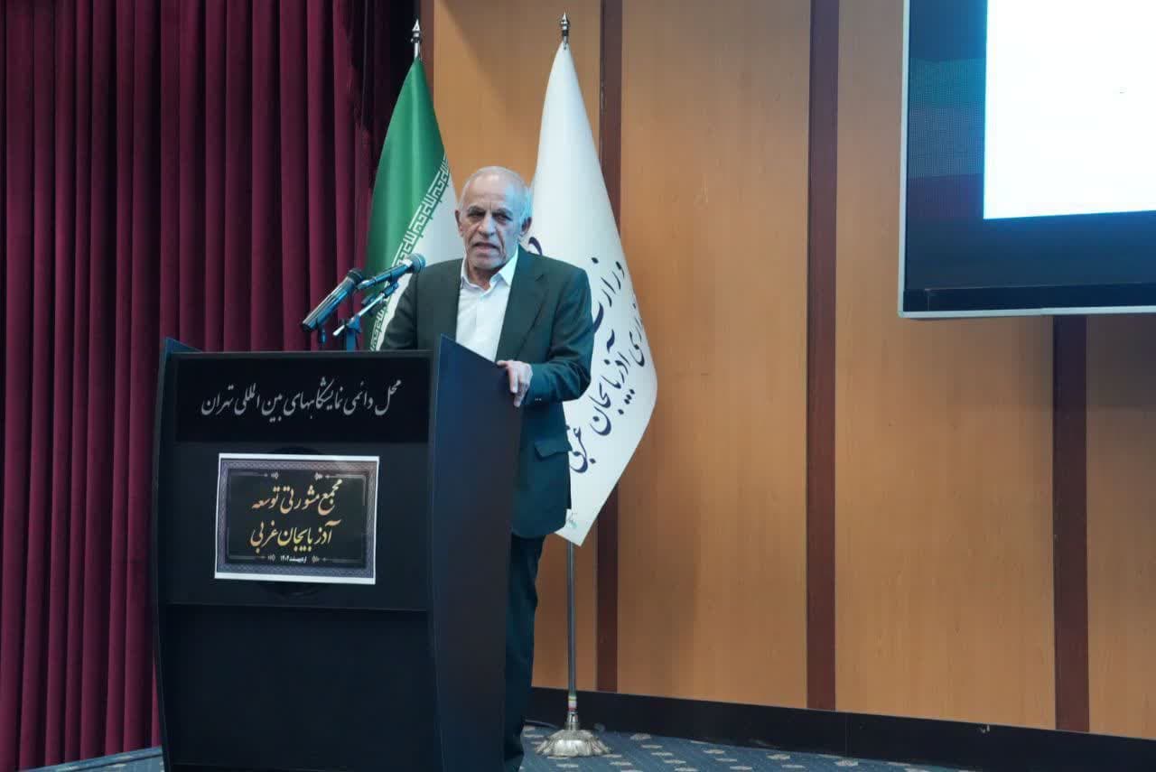 مجمع مشورتی توسعه آذربایجانغربی در تهران برگزار شد