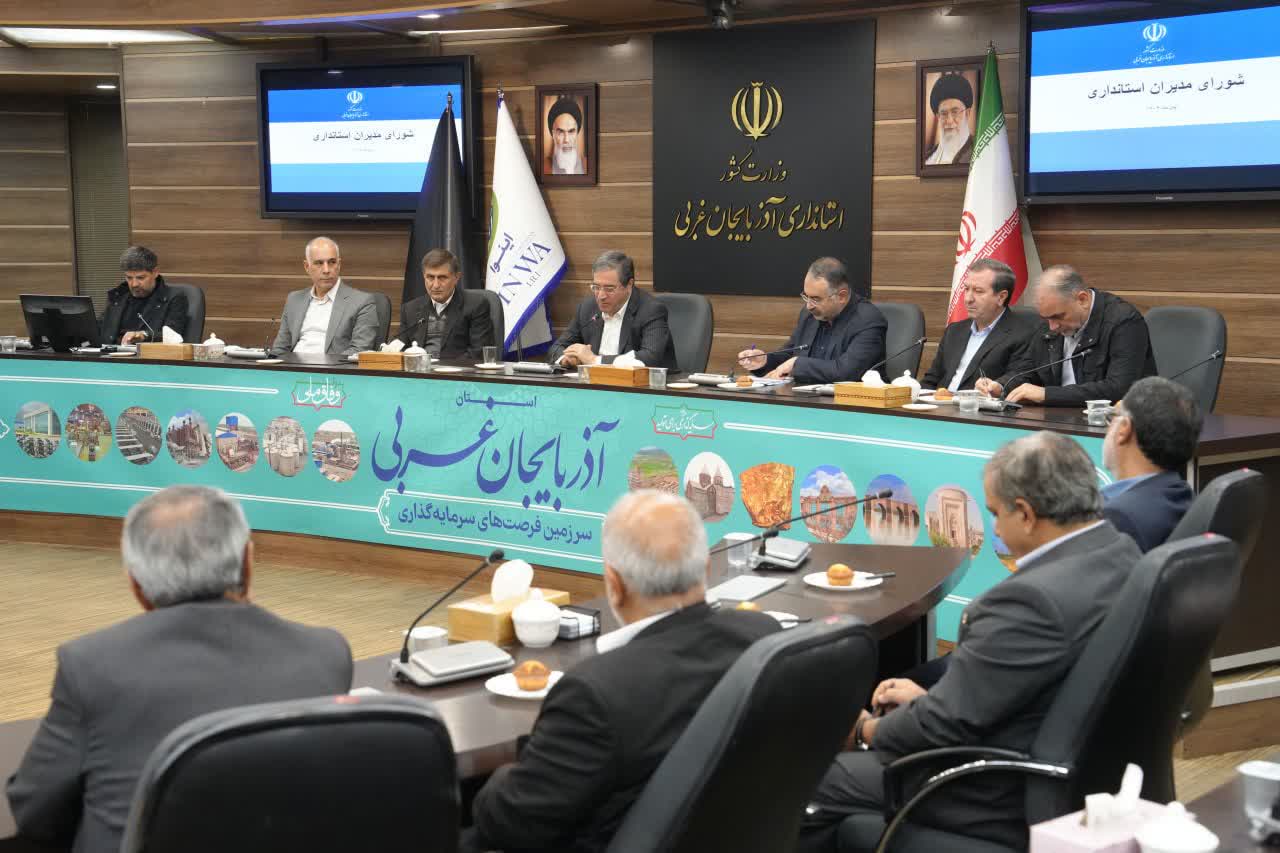 برگزاری جلسه شورای مدیران استانداری آذربایجانغربی + تصاویر