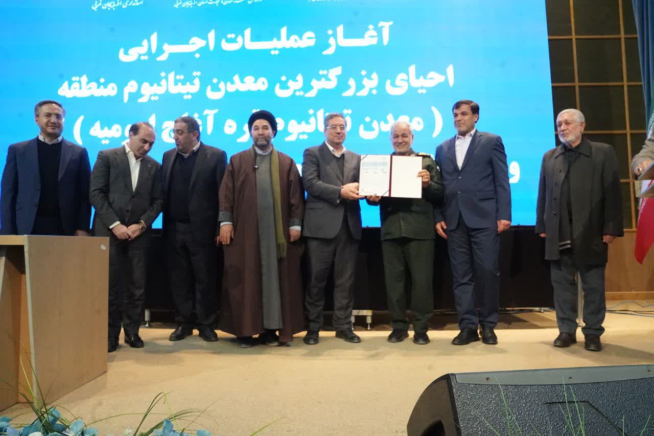 برگزاری مراسم آغاز عملیات اجرایی احیای بزرگترین معدن تیتانیوم منطقه + تصاویر