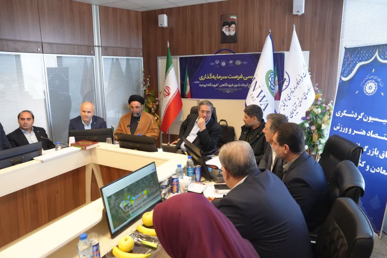 آلبوم تصویری / برگزاری جلسه بررسی فرصت سرمایهگذاری در طرح ایجاد شهر فرودگاهی ارومیه