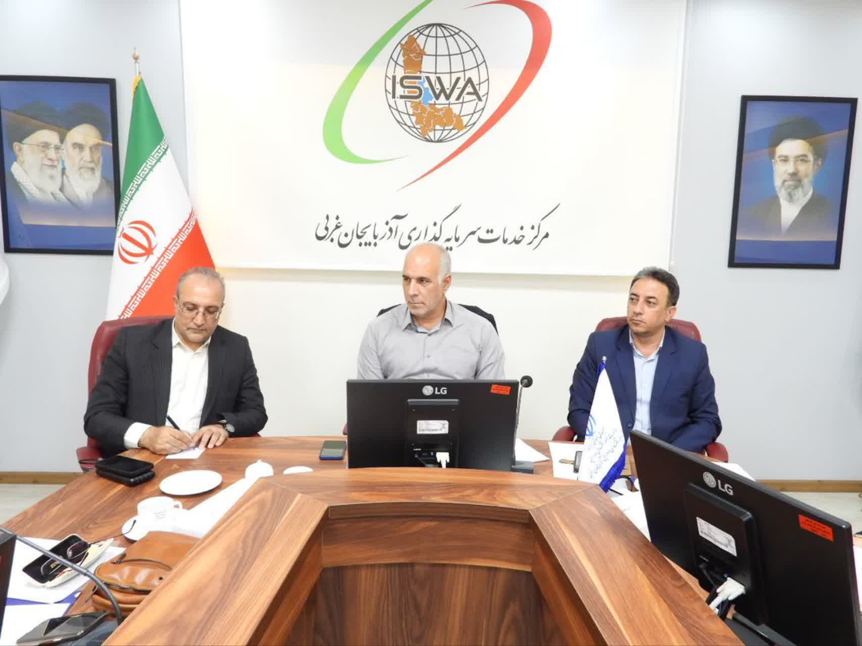 رفع فوری موانع سرمایهگذاری در آذربایجانغربی در دستورکار قرار گرفت
