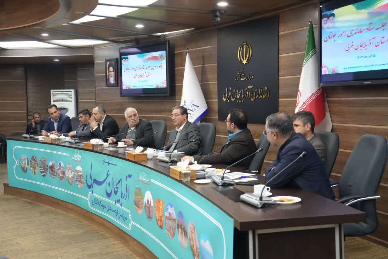 برگزاری جلسه ستاد ساماندهی امور جوانان آذربایجانغربی + تصاویر