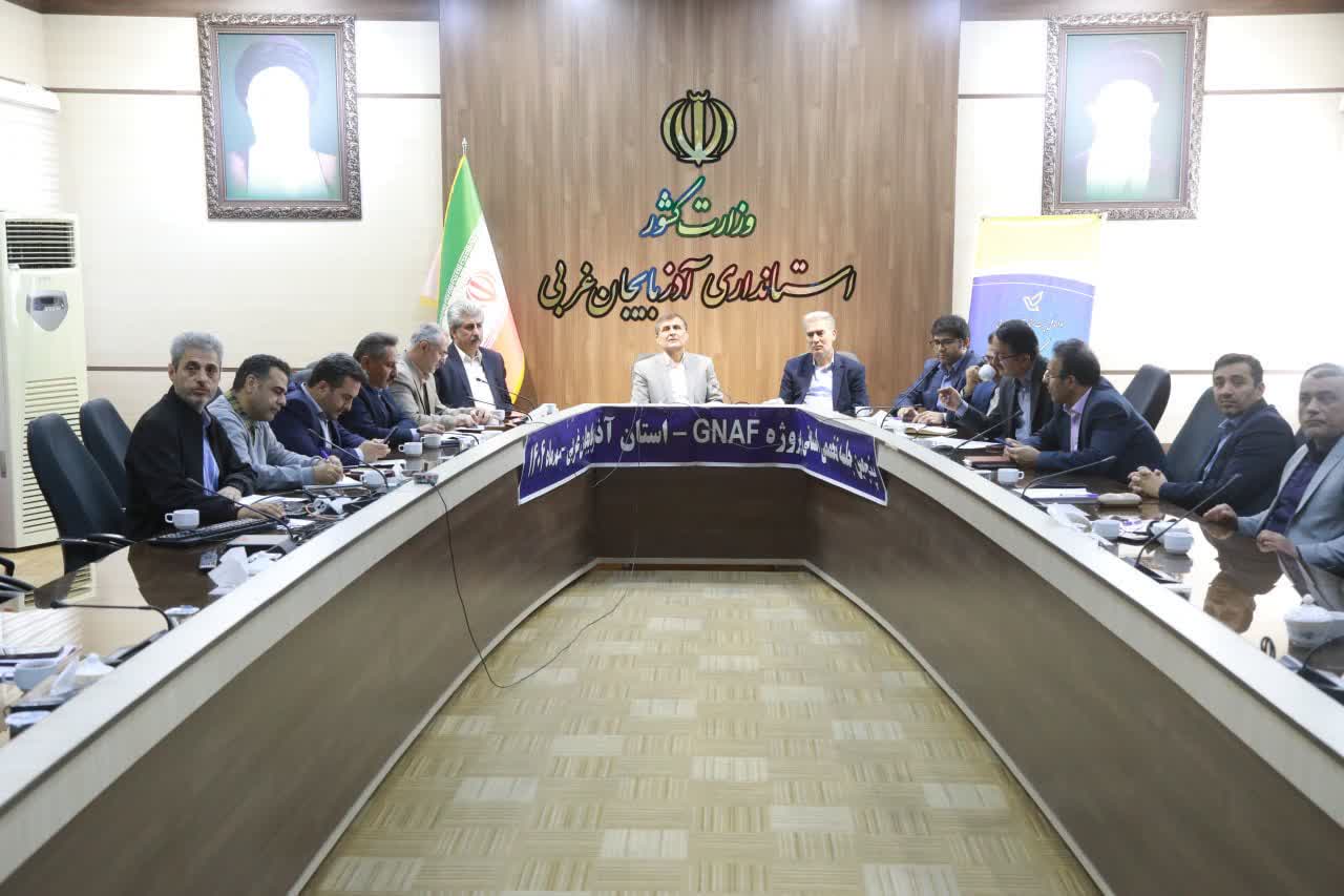 برگزاری جلسه تخصصی پروژه GNAF در آذربایجانغربی + تصاویر