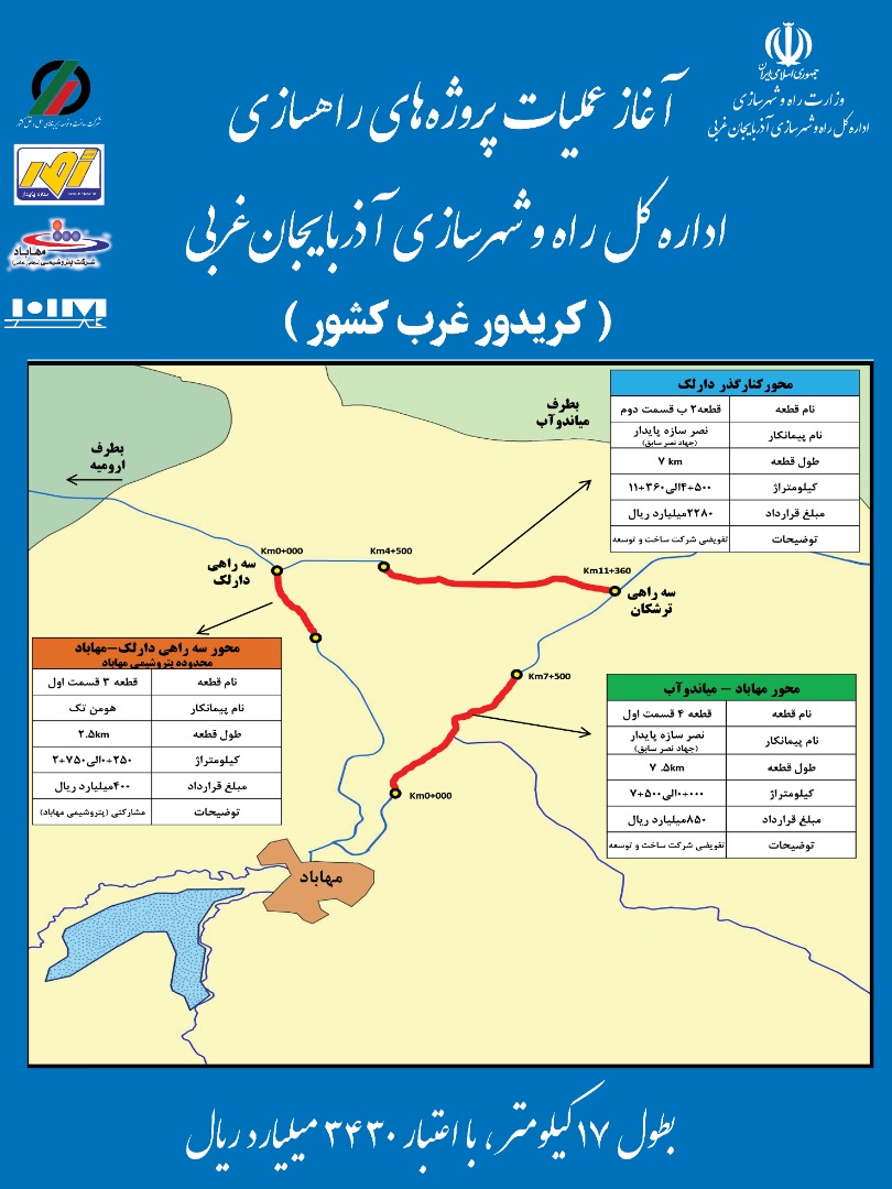 آلبوم تصاویر/آغاز عملیات احداث 17 کیلومتر بزرگراه در استان با حضور استاندار آذربایجان غربی