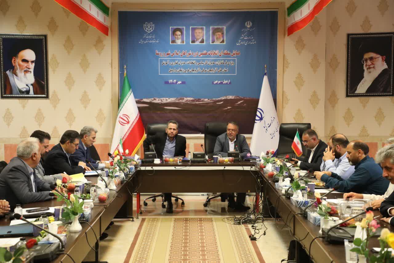 برگزاری همایش منطقهای انتخابات شوراهای اسلامی در اردبیل + تصاویر