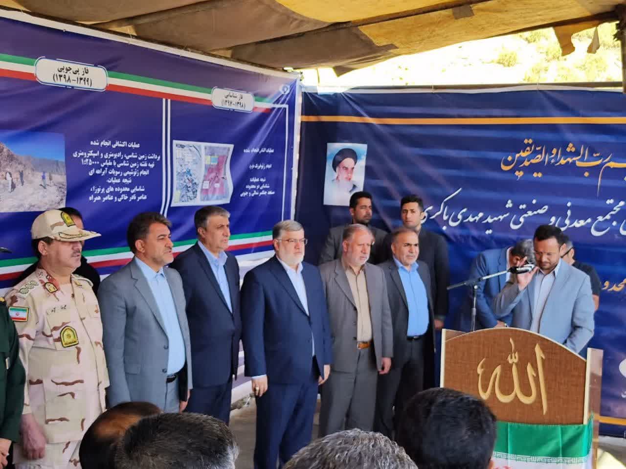 آغاز عملیات اجرایی مجتمع معدنی و صنعتی شهید مهدی باکری + تصاویر