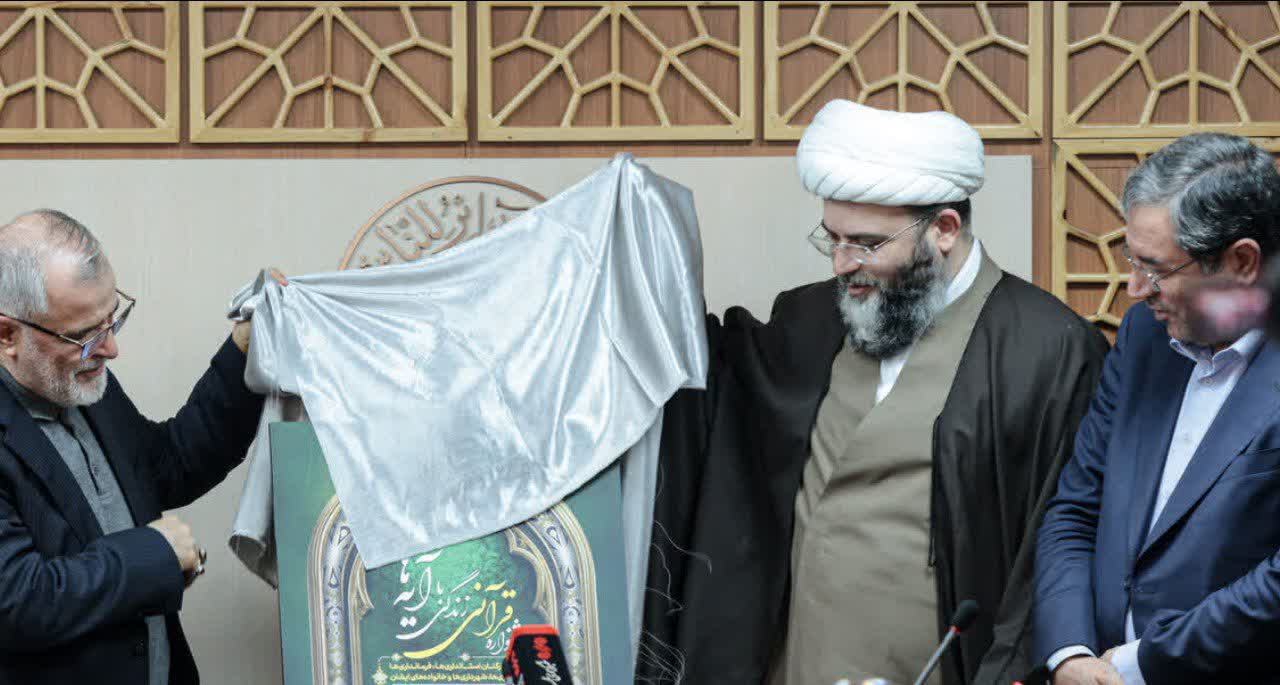 انتخاب آذربایجان‌غربی به عنوان استان قرآنی برای جشنواره "زندگی با آیه‌ها" + تصاویر