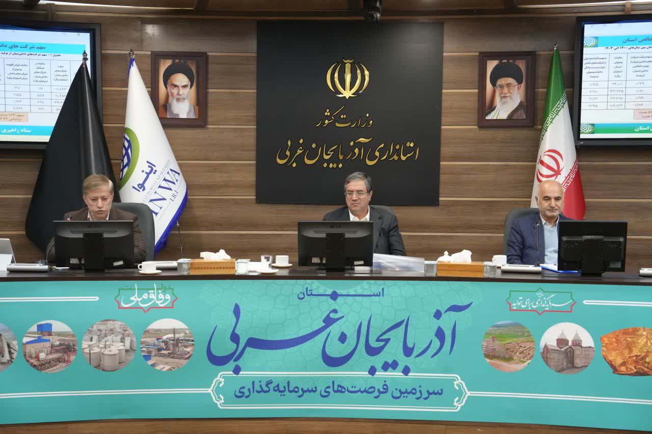 برگزاری جلسه ستاد راهبردی نوآوری و فناوری آذربایجانغربی + تصاویر