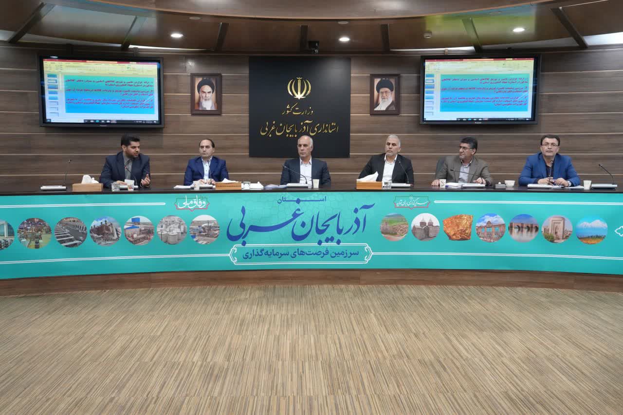 برگزاری جلسه ستاد تنظیم بازار آذربایجانغربی + تصاویر