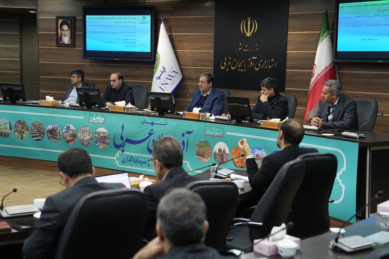 برگزاری جلسه شورای معادن آذربایجانغربی + تصاویر