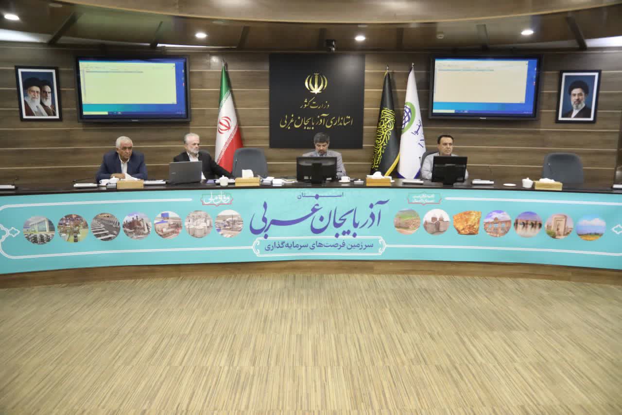 برگزاری جلسه شورای فنی آذربایجانغربی