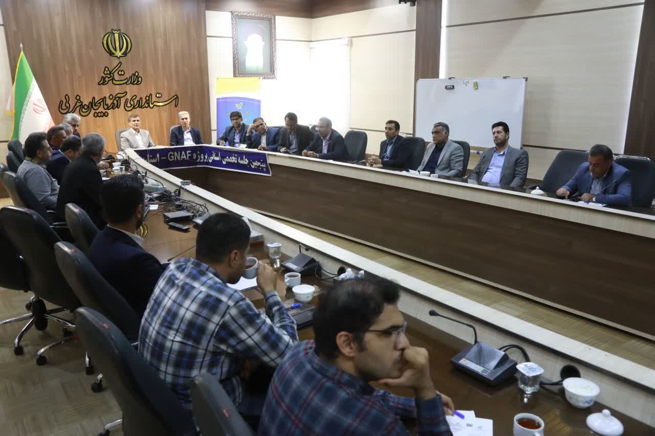 برگزاری جلسه تخصصی پروژه GNAF در آذربایجانغربی + تصاویر