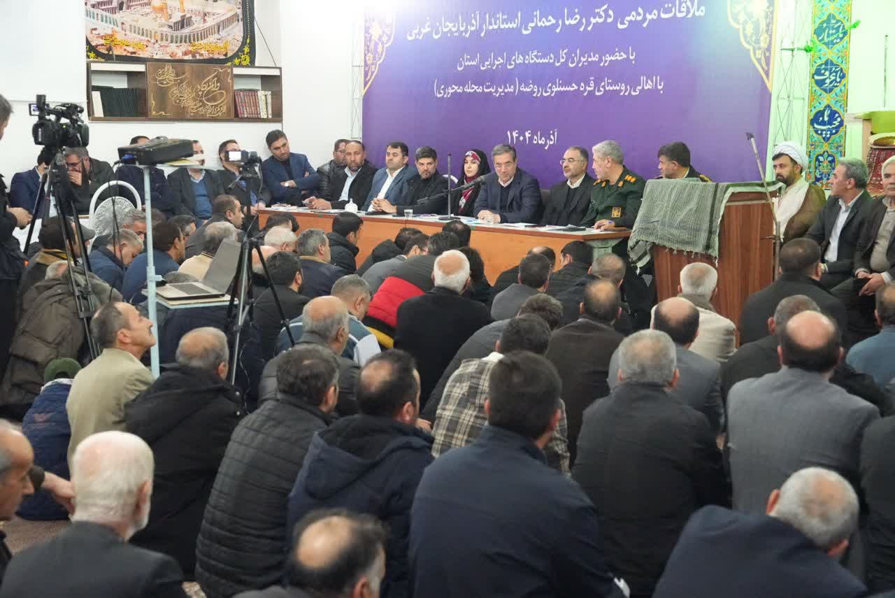 دیدار محله‌محور استاندار آذربایجان‌غربی با اهالی روستای قره‌حسنلوی روضه ارومیه + تصاویر