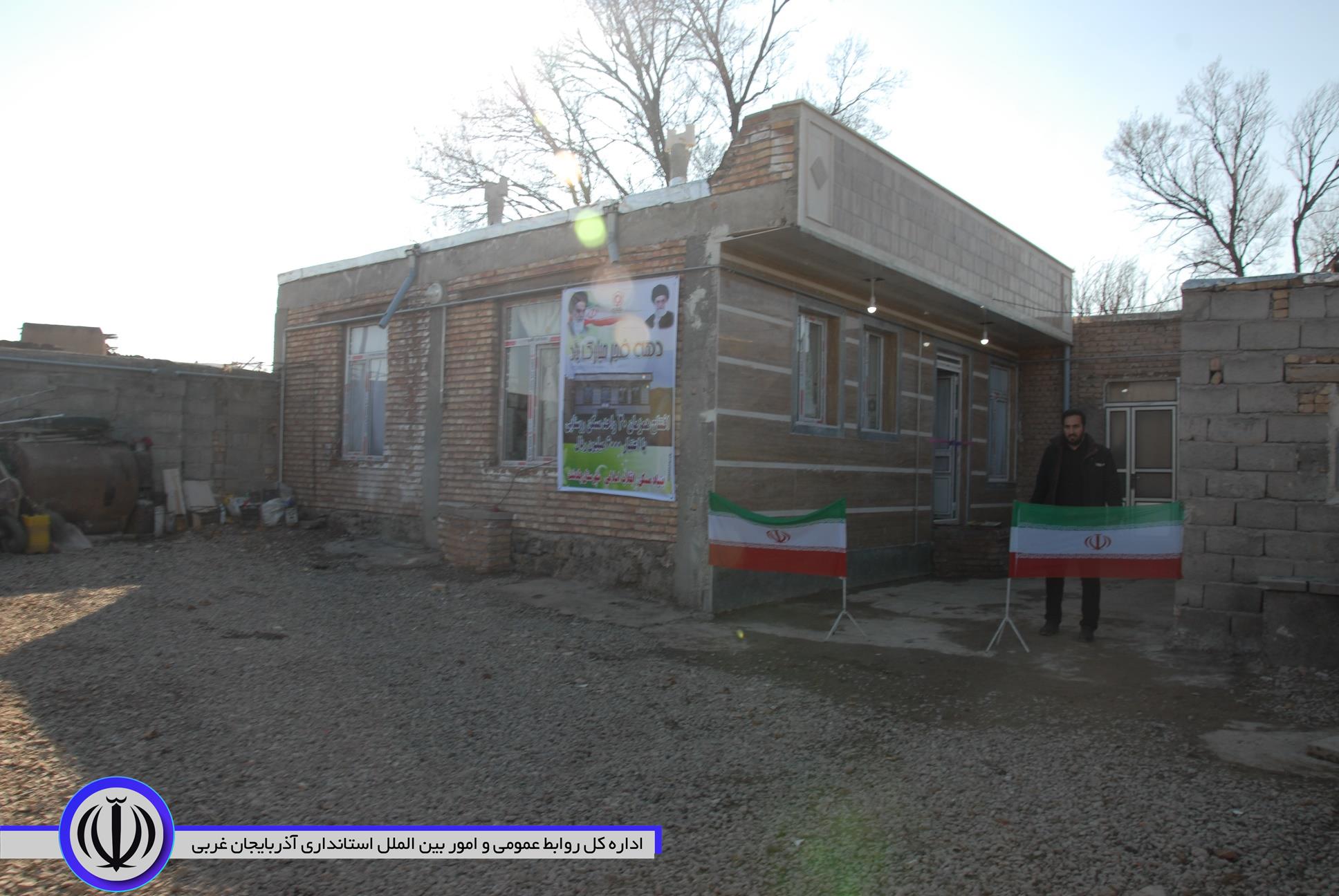 بهره برداری همزان 30 واحد مسکن روستایی پلدشت در سومین روز از دهه فجر