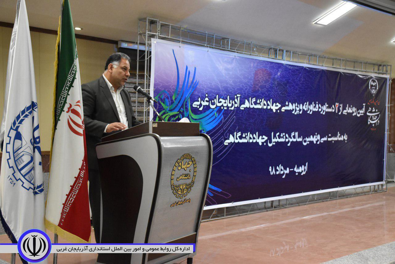 برگزاری آیین رونمایی از 2 دستاورد فناورانه و پژوهشی ملی جهاد دانشگاهی آذربایجان غربی