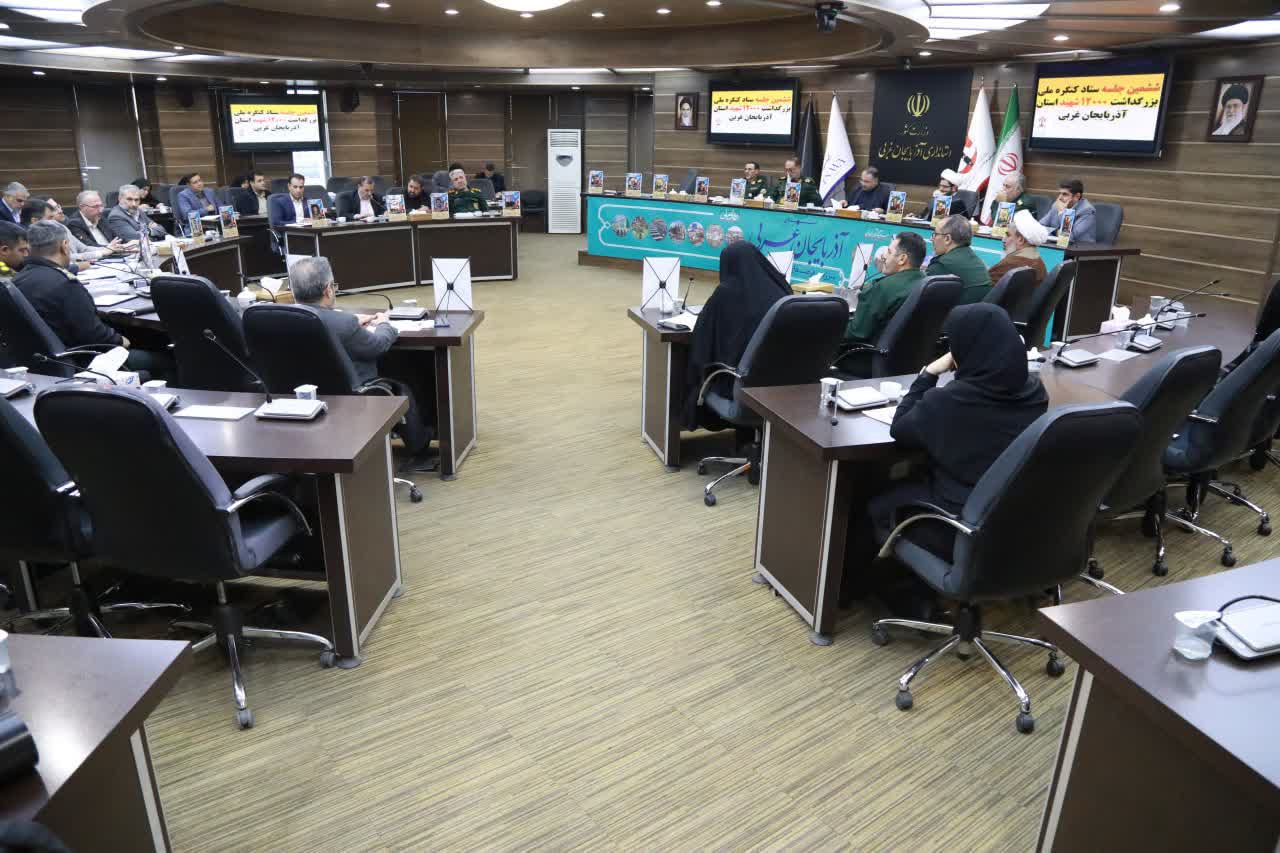 برگزاری جلسه ستاد کنگره ملی بزرگداشت سرداران و 12 هزار شهید آذربایجانغربی + تصاویر