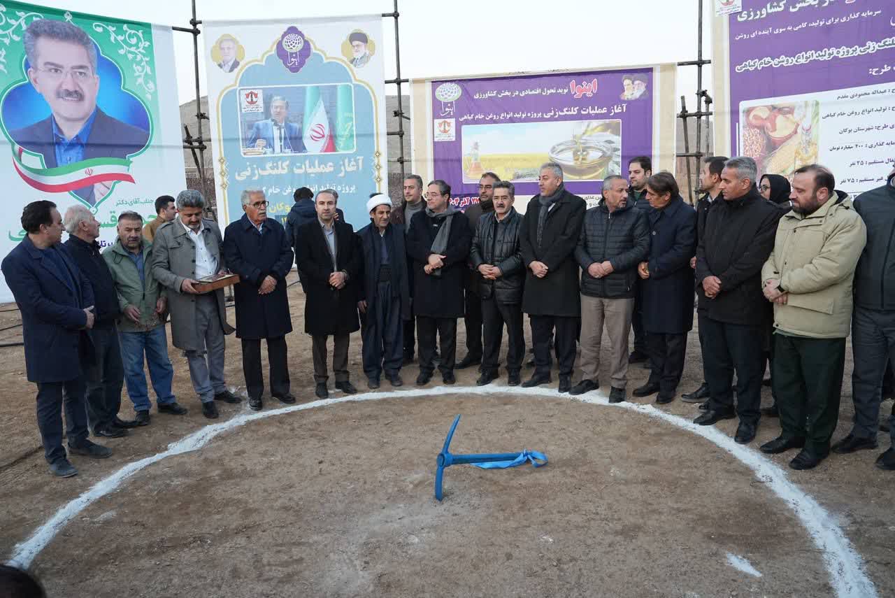 برگزاری آیین آغاز عملیات اجرایی پروژه تولید روغن گیاهی در بوکان + تصاویر