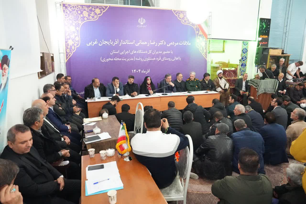 دیدار محله‌محور استاندار آذربایجان‌غربی با اهالی روستای قره‌حسنلوی روضه ارومیه + تصاویر