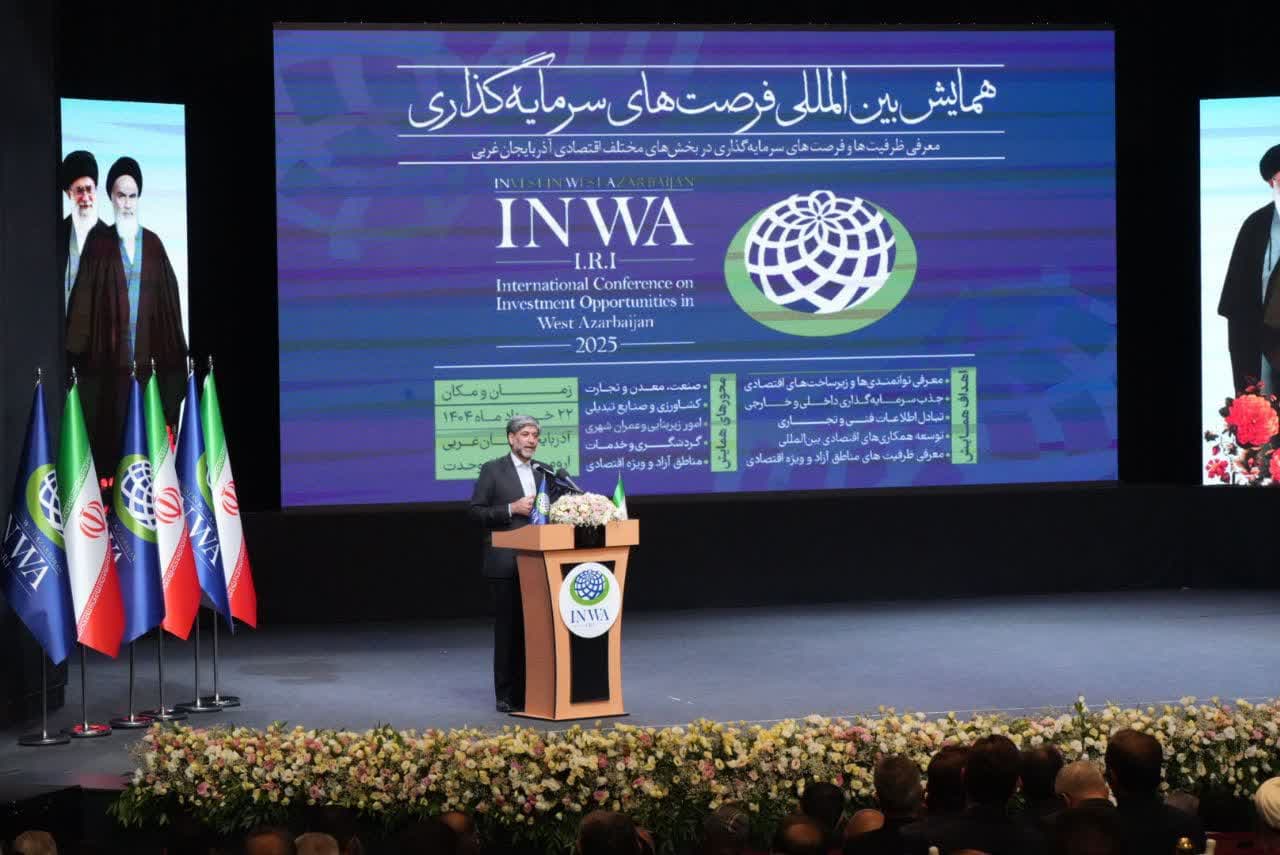 آلبوم تصویری / برگزاری همایش بینالمللی فرصتهای سرمایهگذاری در آذربایجانغربی "اینوا"
