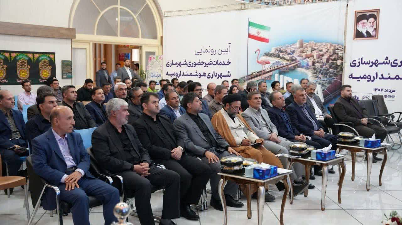 رونمایی از خدمات غیرحضوری شهرسازی شهرداری هوشمند ارومیه + تصاویر