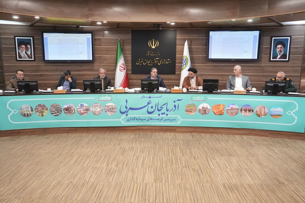 برگزاری جلسه ستاد توسعه فرصت‌های اقتصادی مرزهای آذربایجان‌غربی + تصاویر
