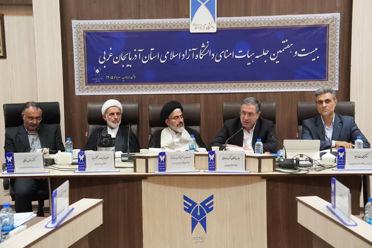 برگزاری جلسه هیأت امنای دانشگاه آزاد اسلامی آذربایجانغربی + تصاویر