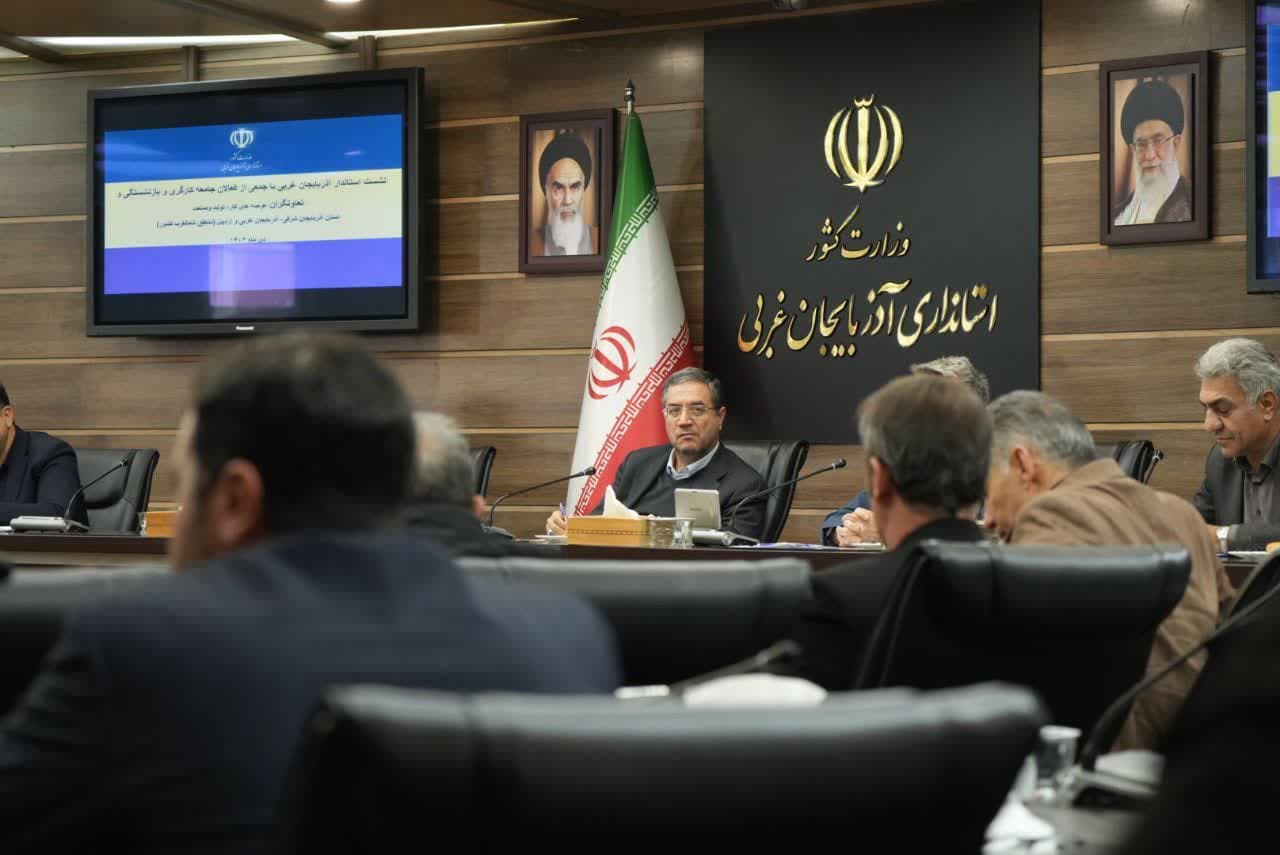 آلبوم تصویری / نشست استاندار آذربایجان غربی با جمعی از فعالان جامعه کارگری، بازنشستگان و تعاونگران