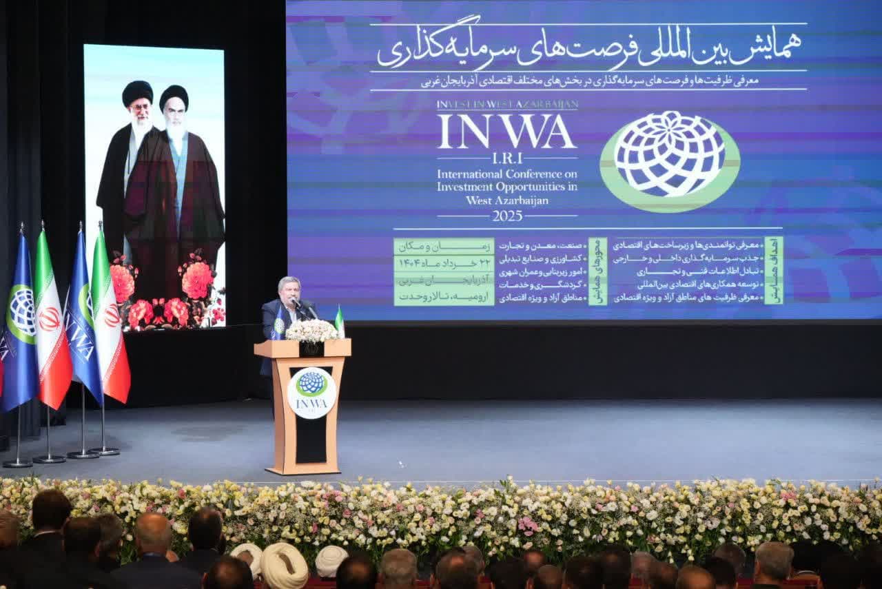 آلبوم تصویری / برگزاری همایش بینالمللی فرصتهای سرمایهگذاری در آذربایجانغربی "اینوا"